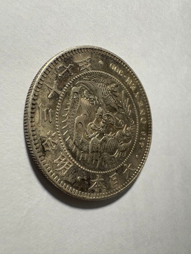 本物保証一圓銀貨明治37年一円銀貨円銀トーン準未使用クラス