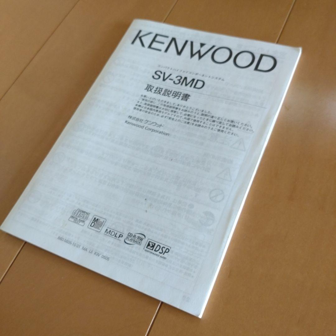 KENWOOD SV-3MD コンパクトハイファイコンポーネントシステム