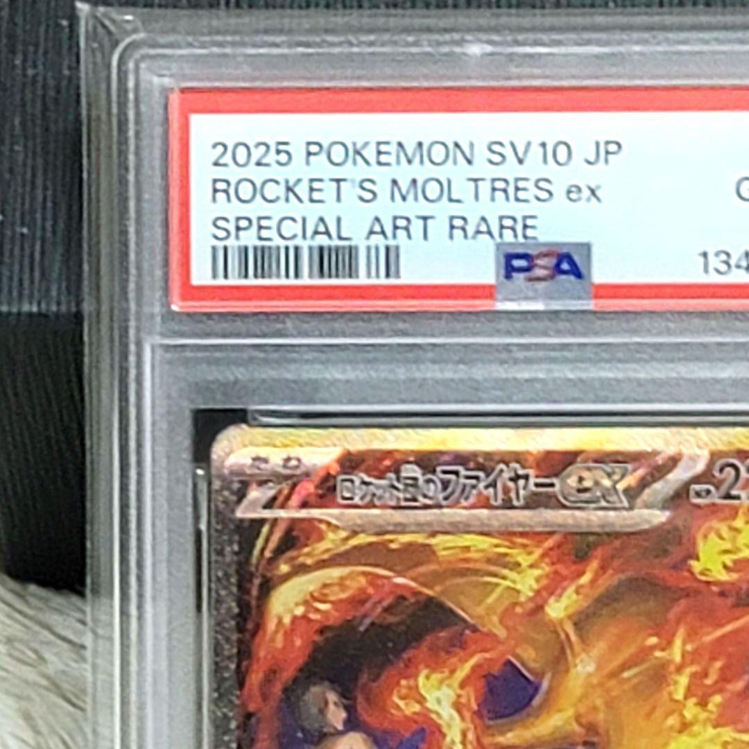 PSA10 ロケット団のファイヤーex SV10 124/098 SAR ポケカ