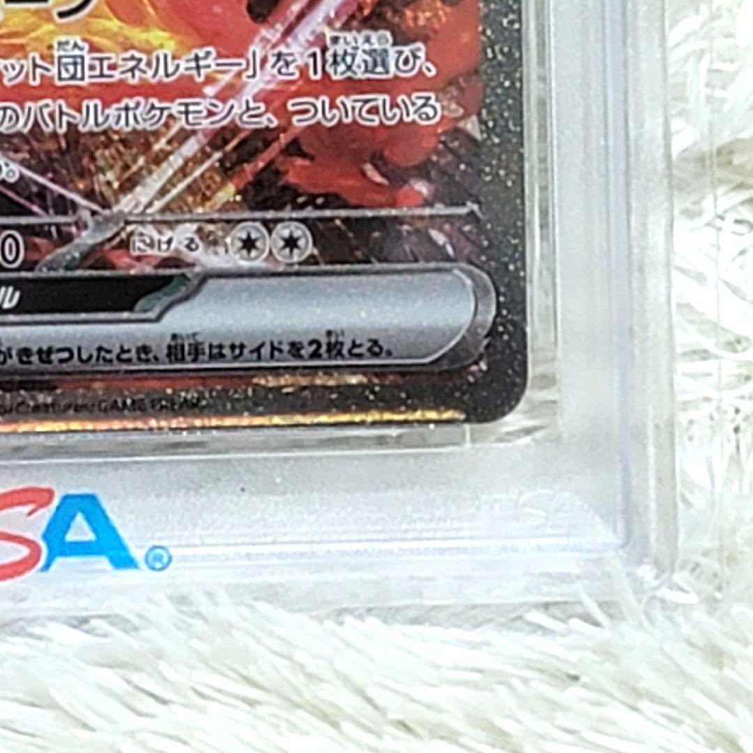 PSA10 ロケット団のファイヤーex SV10 124/098 SAR ポケカ
