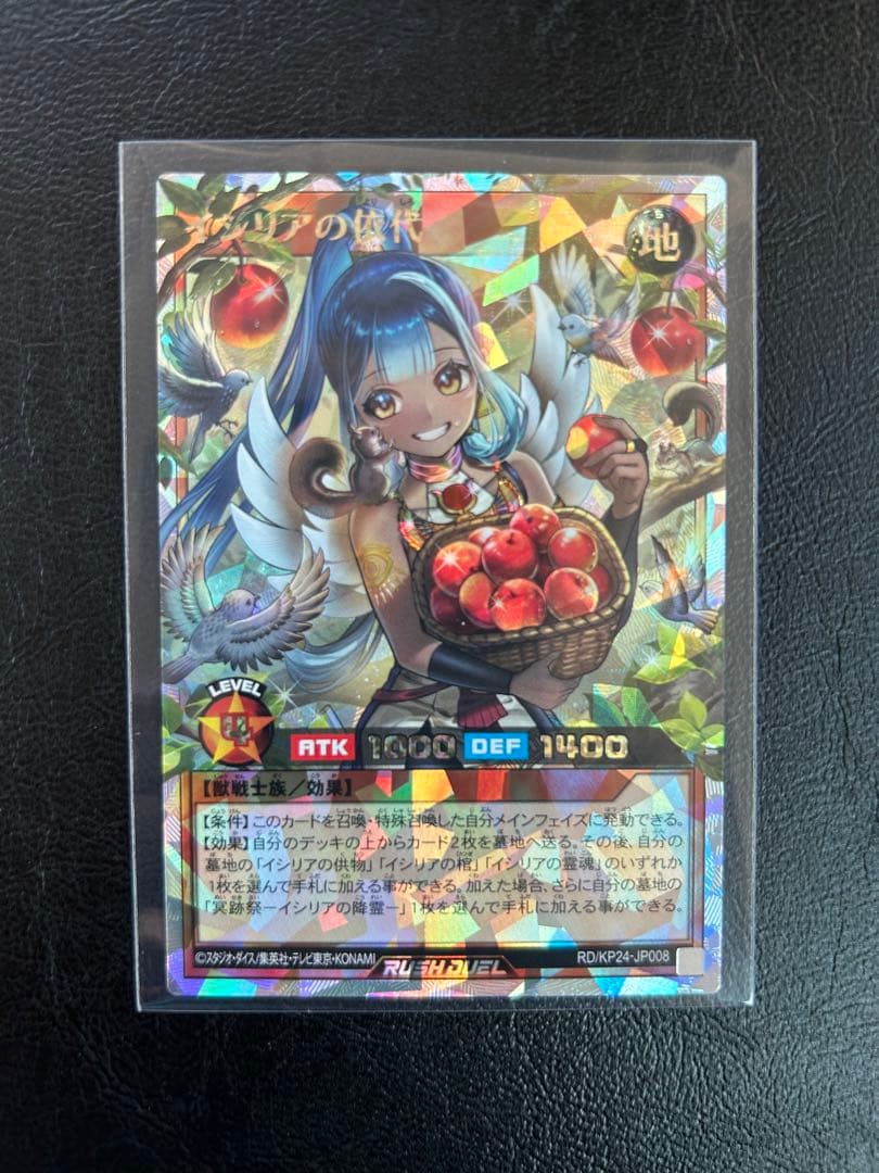 【匿名配送】 ラッシュデュエル イシリアの依代 オーバーラッシュ 絵違い 1枚