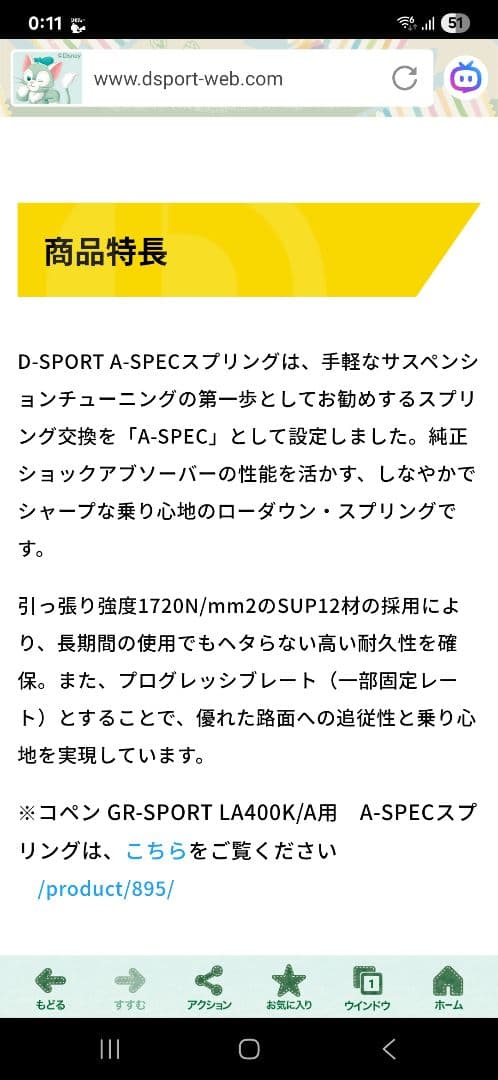 D-SPORT A-SPEC ダウンサス トール タンク ルーミー等　超美品