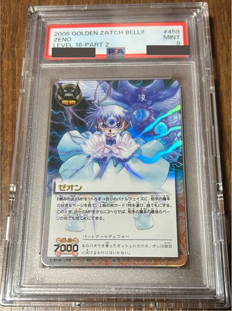 【PSA9】金色のガッシュベル THE CARD BATTLE　妬みの炎 ゼオン