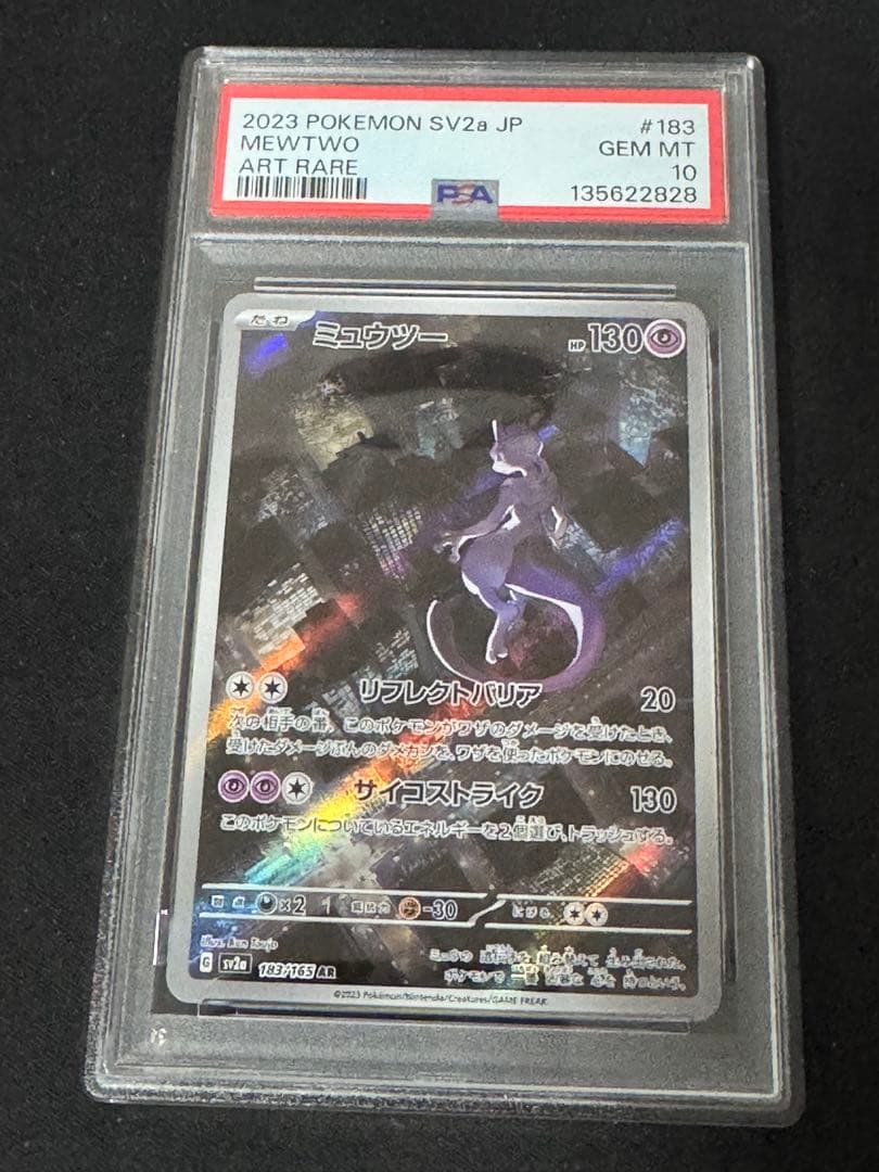 PSA10 ミュウツー AR[SV2a 183/165]