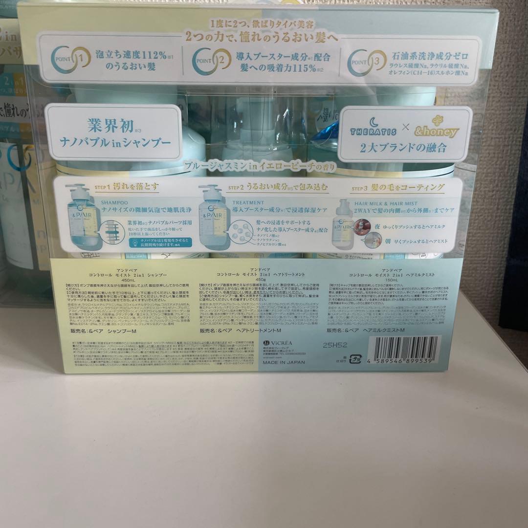 アンドぺア　コントロール モイスト2in1 シャンプー　トリートメントヘアミルク