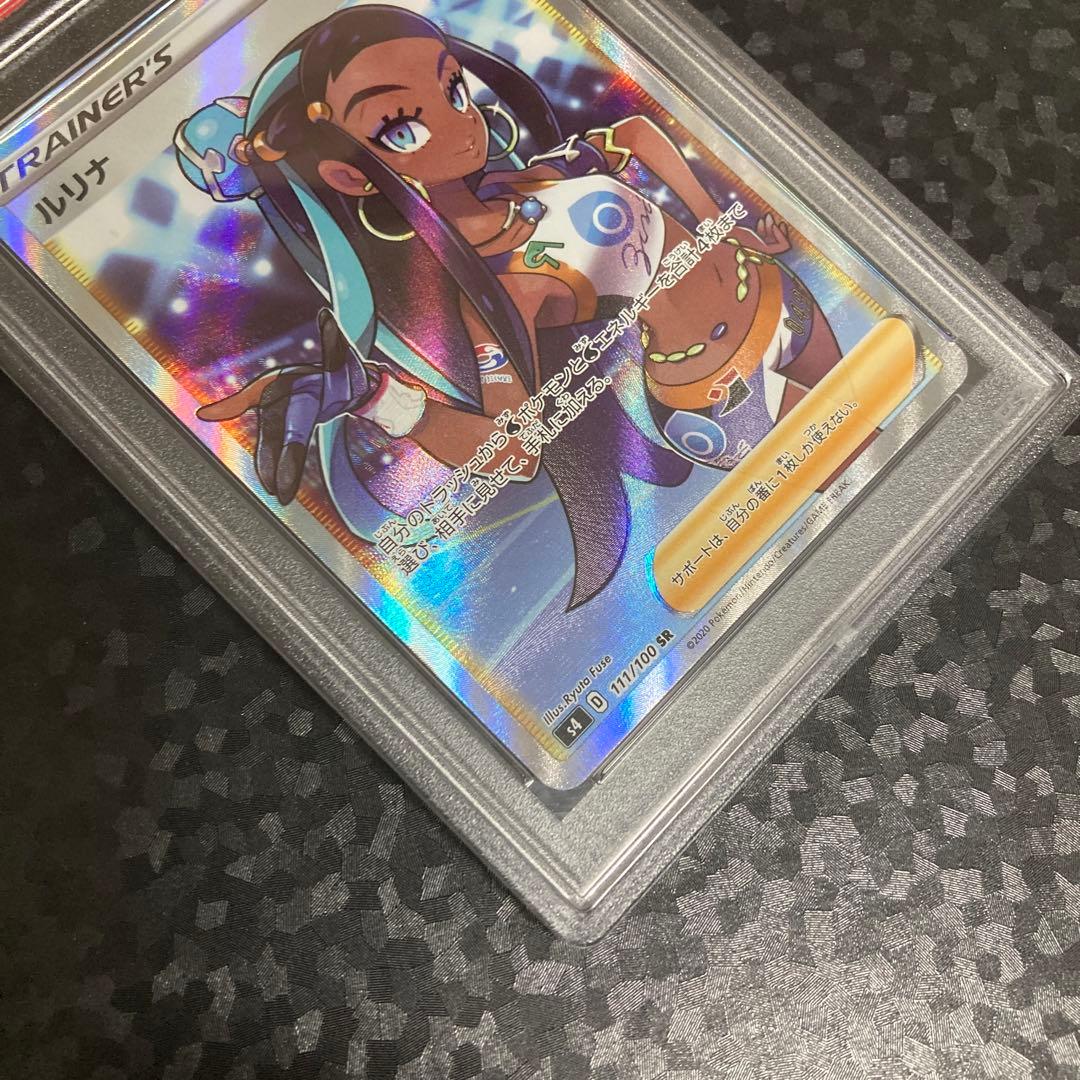 PSA10 ルリナ　SR