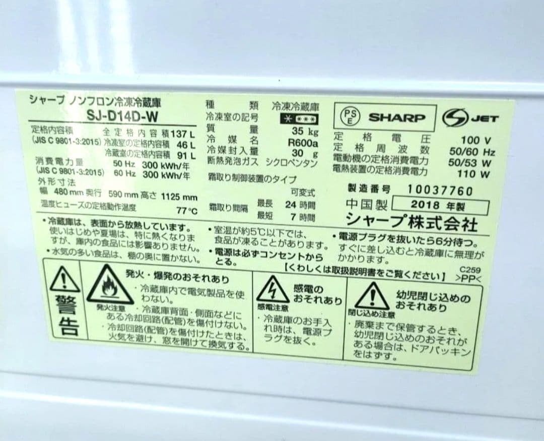 2018年 SHARP 付け替ドア 冷凍冷蔵庫 霜取り不要 福岡市内周辺限定配送