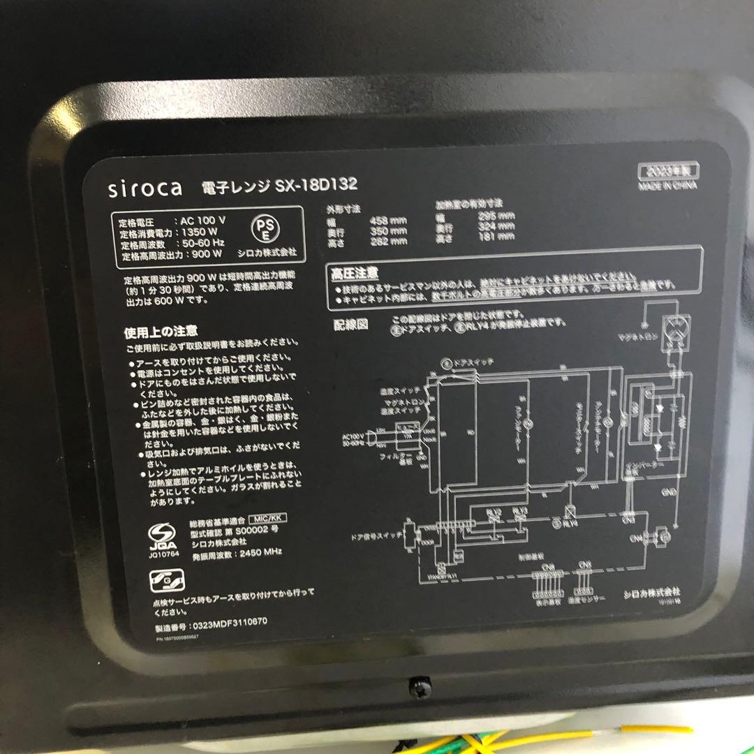 美品　siroca 電子レンジ SX-18D132 ブラック