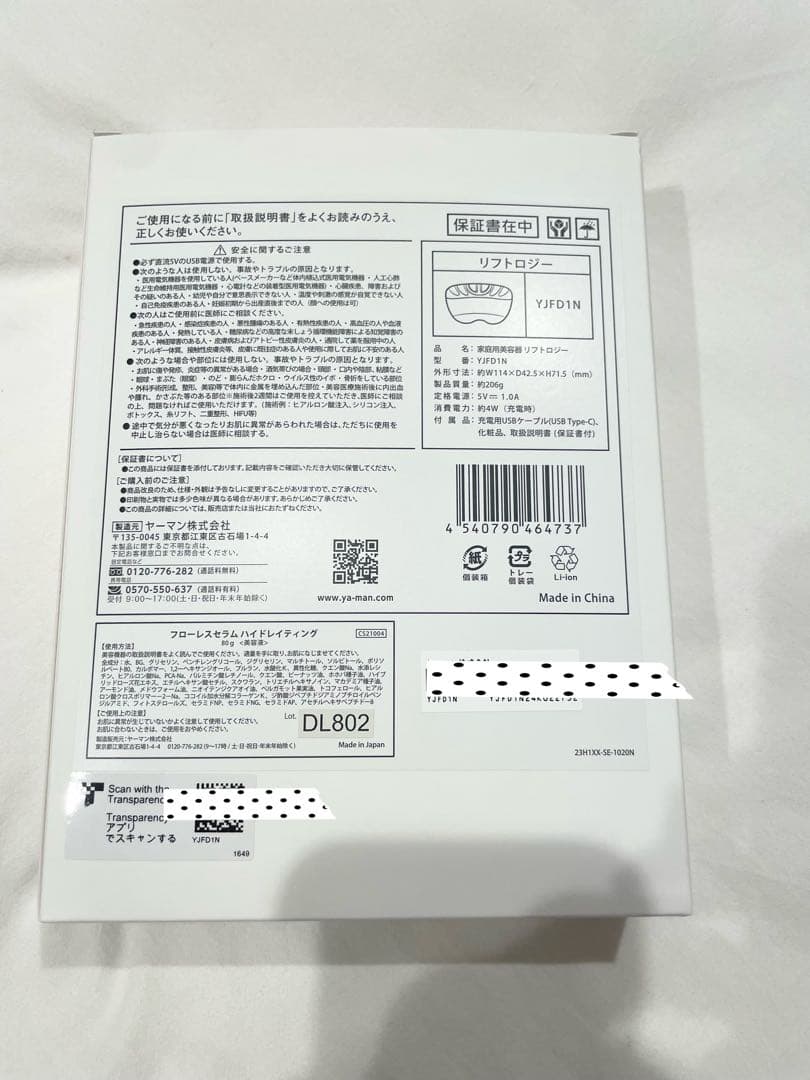 【YAMAN 】ヤーマン リフトロジー YJFD1N 新品未使用