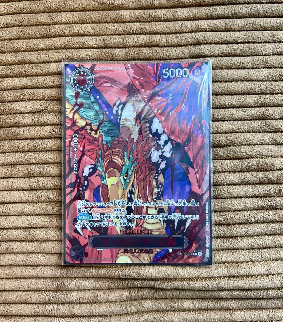 ば*ん様 ワンピースカード 受け継がれる意志 ゴッドパック 五老星