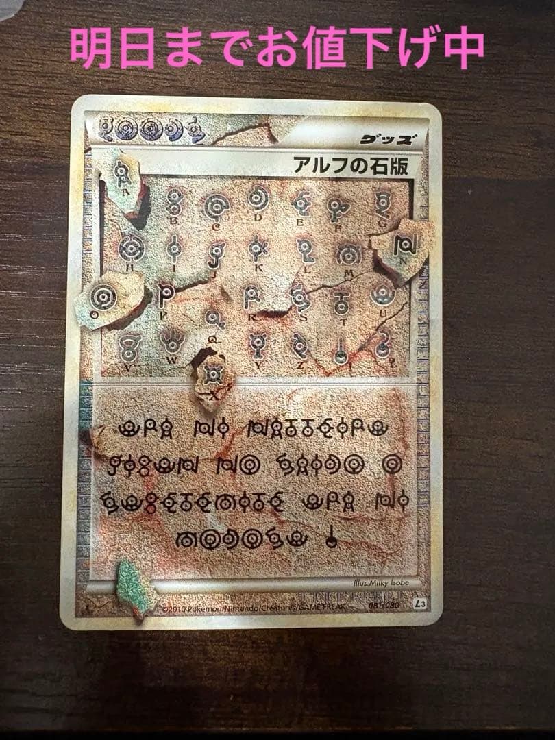 初版　アルフの石版 ★ L3 頂上大激突