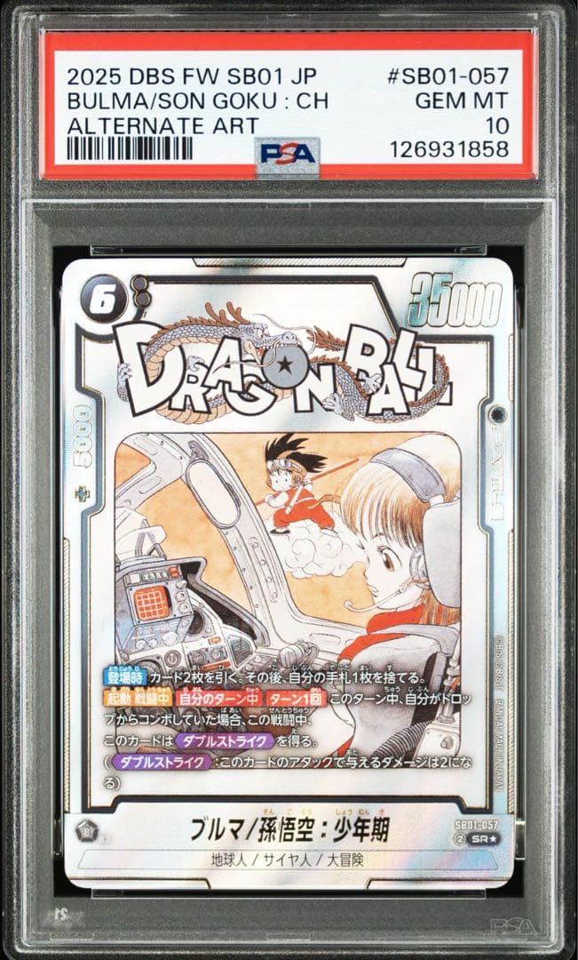 ブルマ psa10 sb01-057