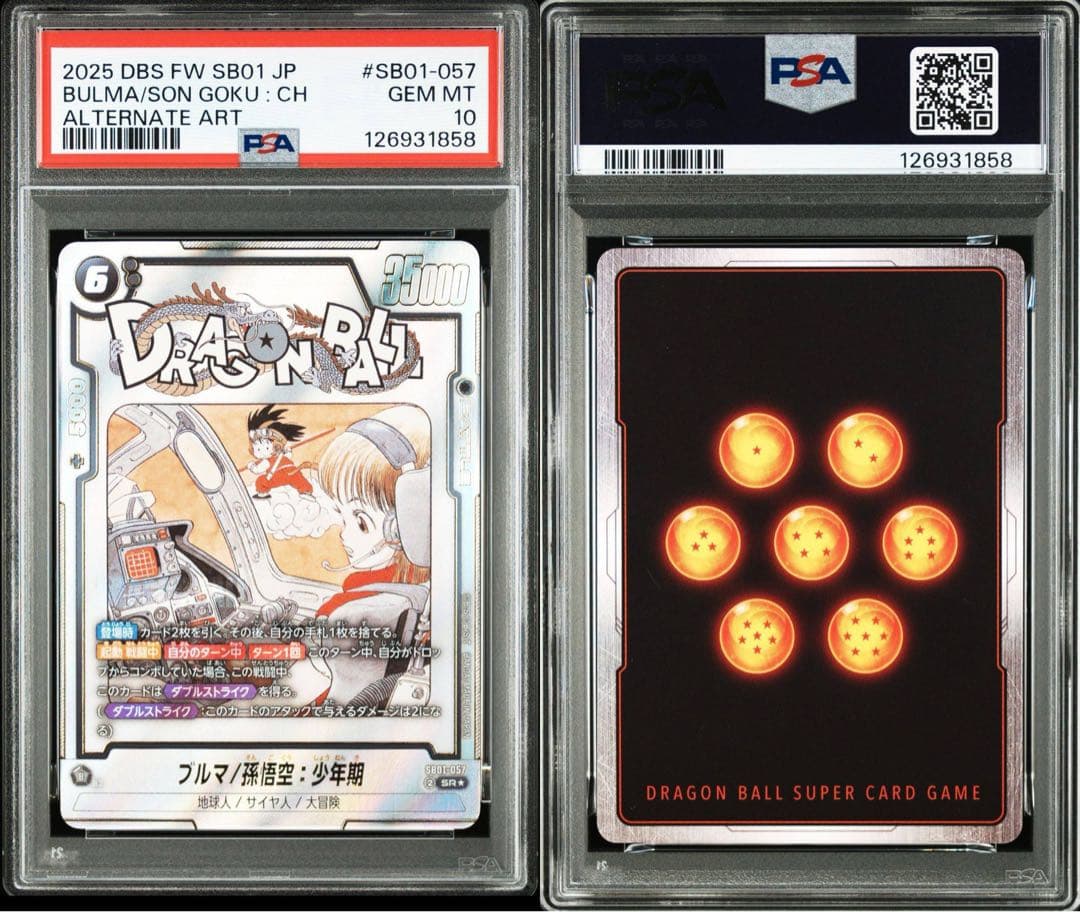 ブルマ psa10 sb01-057