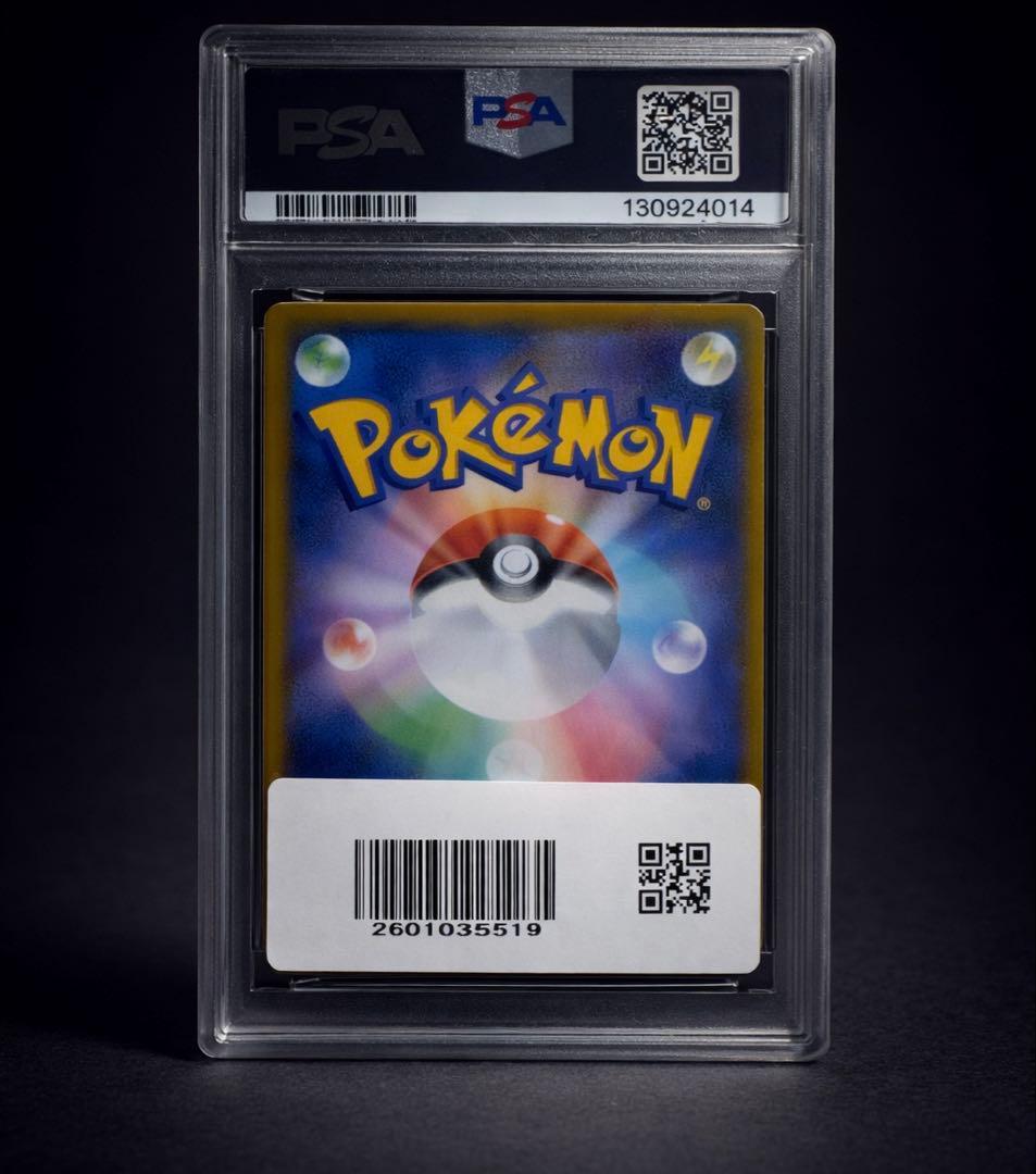 【psa10】そらをとぶピカチュウVMAX RRR