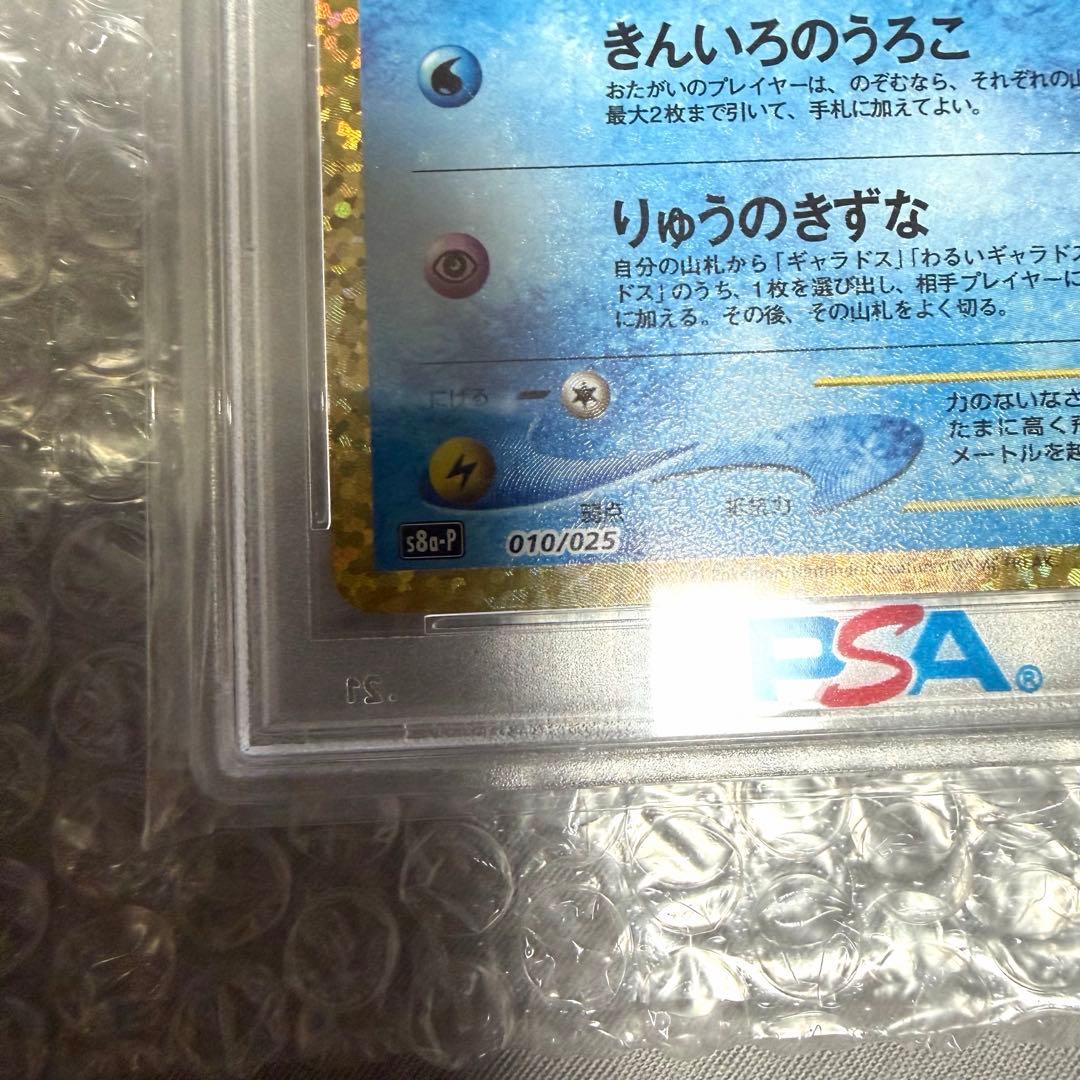 PSA10 ひかるコイキング プロモカード 25th ANNIVERSARY