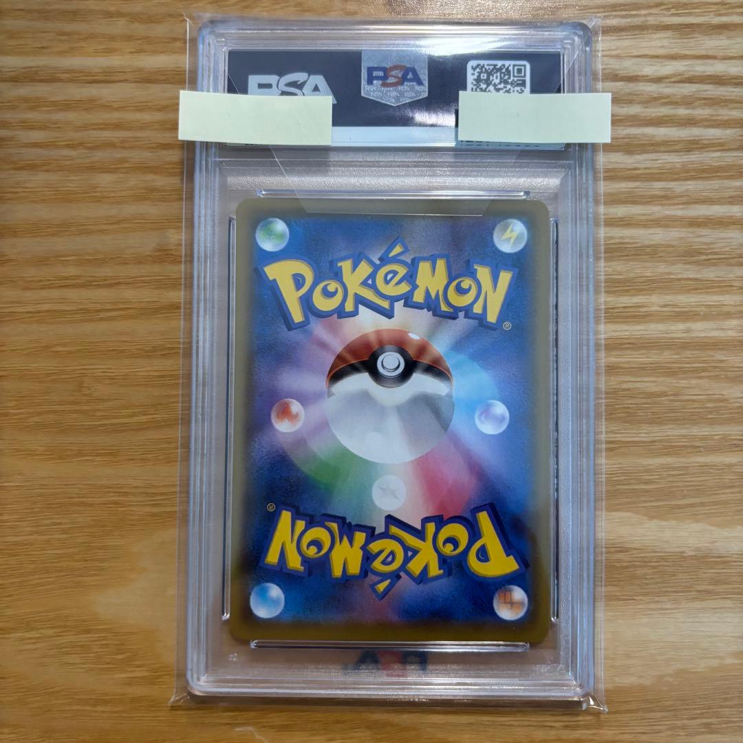 そらをとぶピカチュウVMAX RRR PSA10