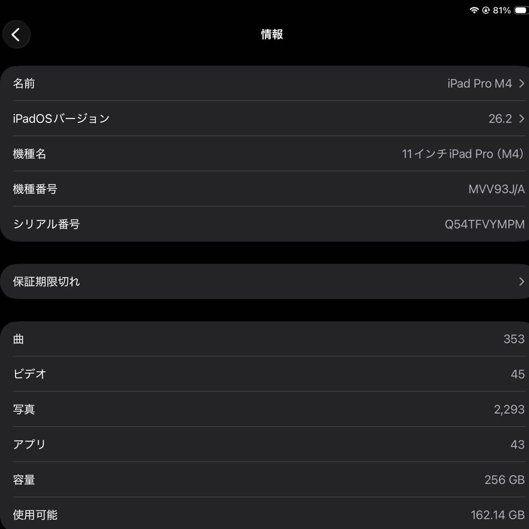 【美品】 iPad Pro M4 256GB シルバー 11インチ