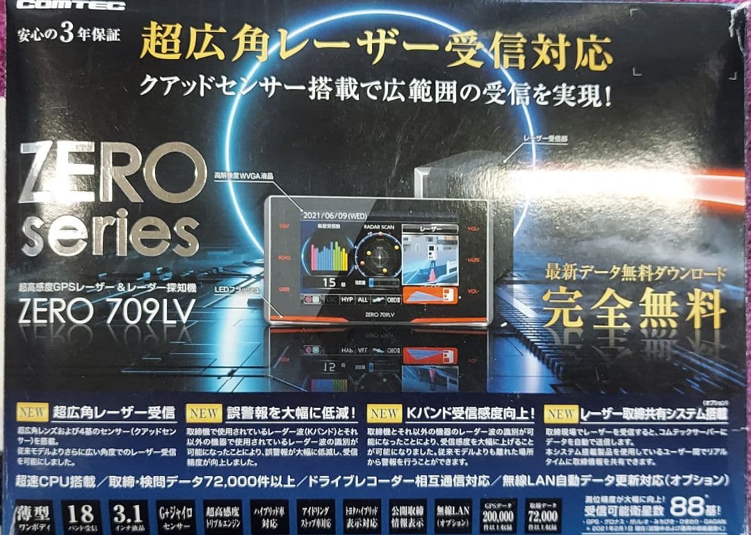 ZERO 709LV レーダー探知機&OP無線SDカード付き　リコール対策品