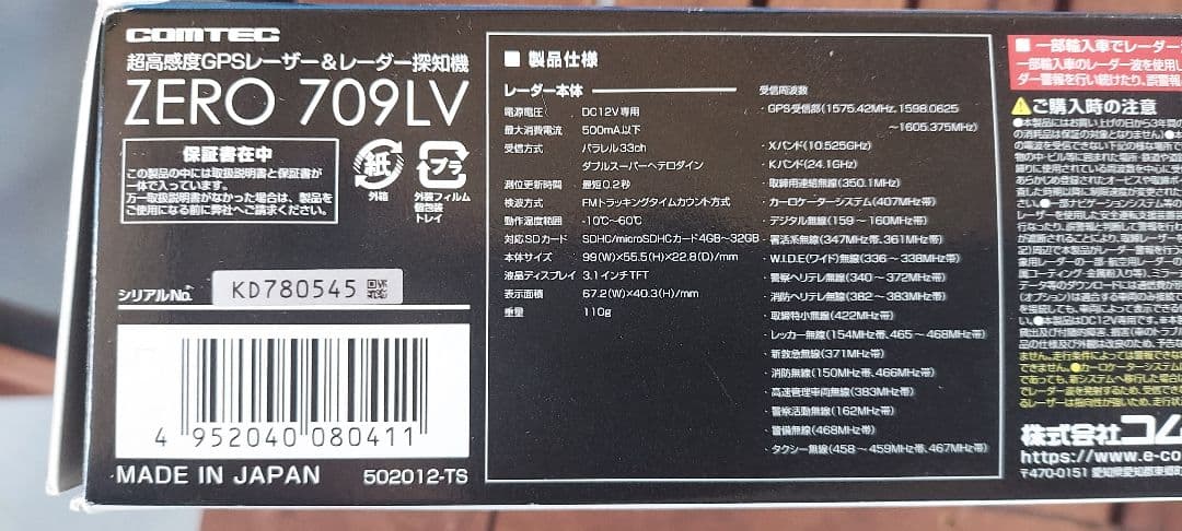 ZERO 709LV レーダー探知機&OP無線SDカード付き　リコール対策品