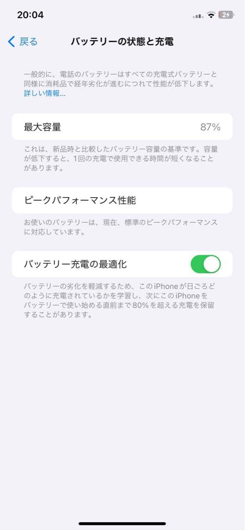 iPhoneXR 美品　バッテリー87% SIMフリー