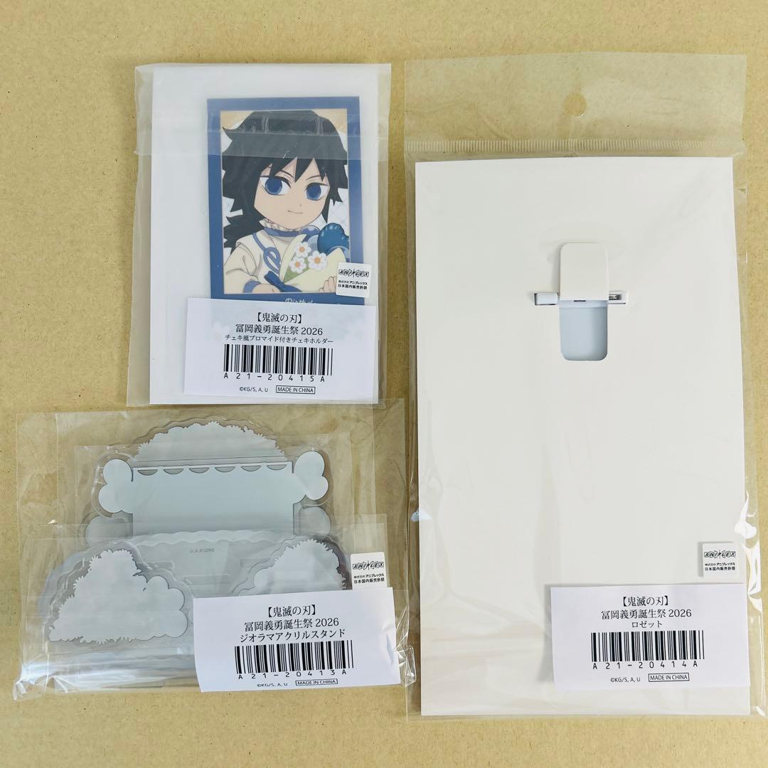 鬼滅の刃　冨岡義勇　誕生祭　2026 アクリルスタンド　ロゼット　ブロマイド
