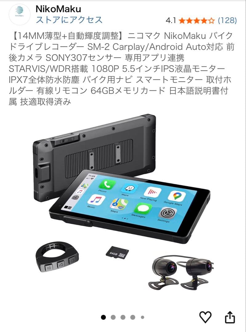 【新品】バイク用スマートモニター&ドライブレコーダー　NikoMaku SM-2