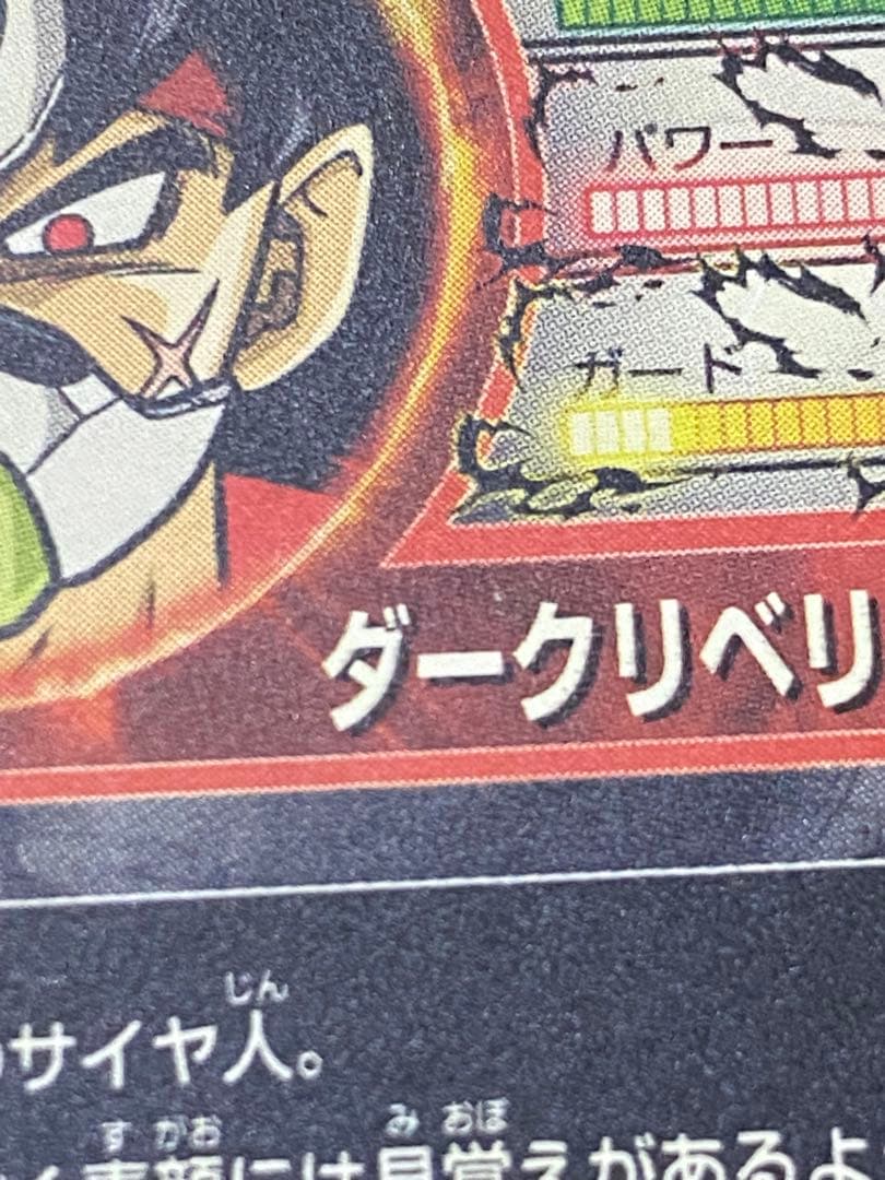 仮面のサイヤ人　本家　hgd1-sec2 ドラゴンボールヒーローズ