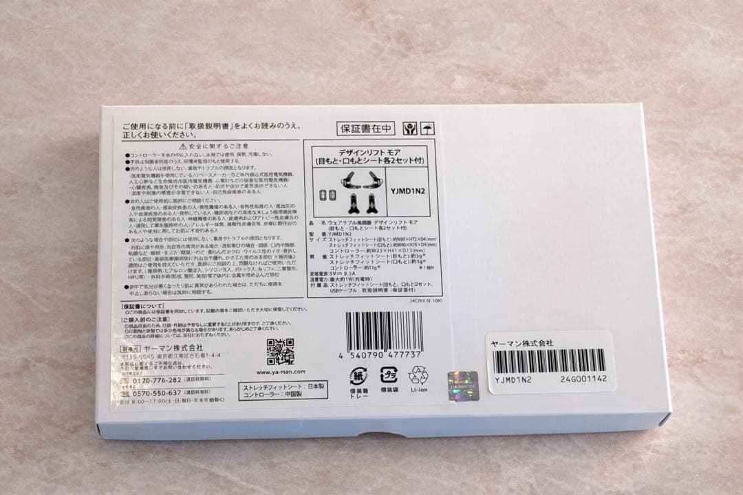 YA-MAN デザインリフトモア　本体ストレッチフィットシート 目元口元2セット