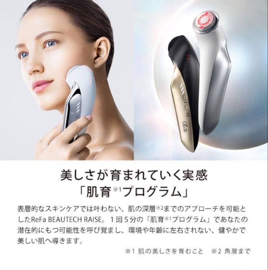 ReFa BEAUTECH RAISE 美顔器