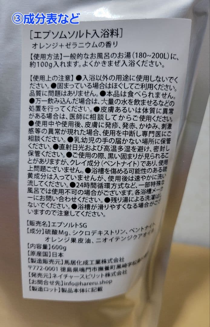 Hareru エプソムソルト入浴剤６点セット