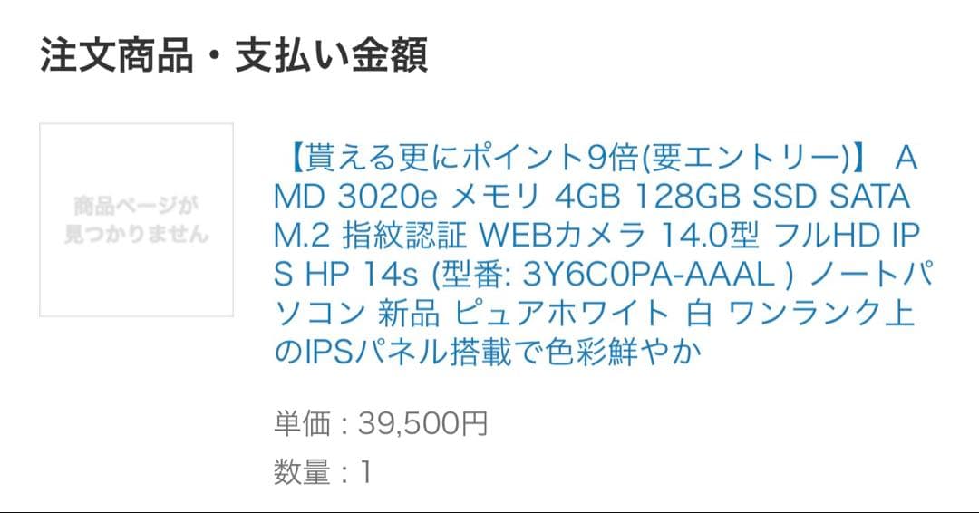 hp ノートPC 14s-fq0521AU(美品)