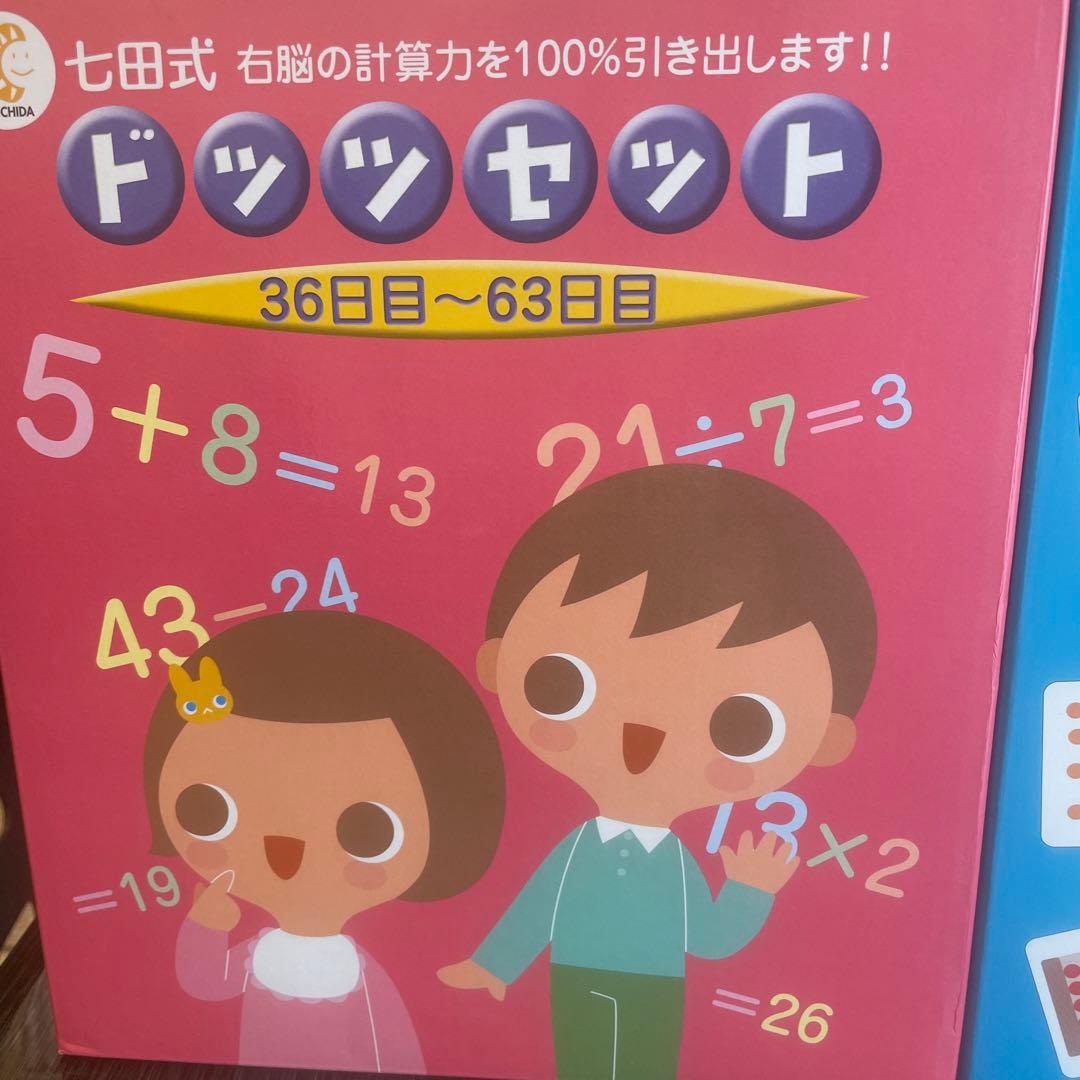 七田式ドッツセット2箱セット