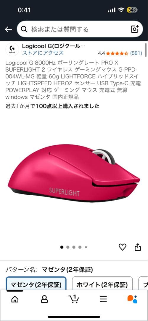 G PRO X SUPERLIGHT 2 ワイヤレスマウス ピンク
