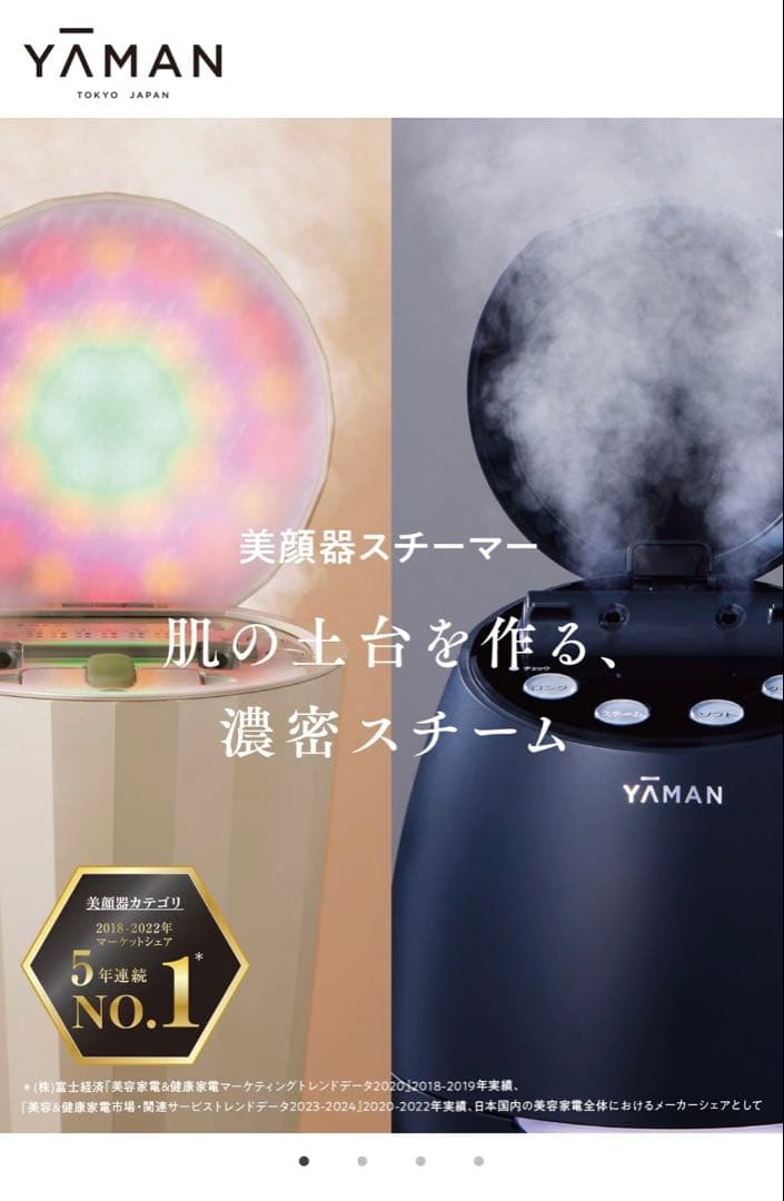 YAMAN フォトケア フェイススチーマー