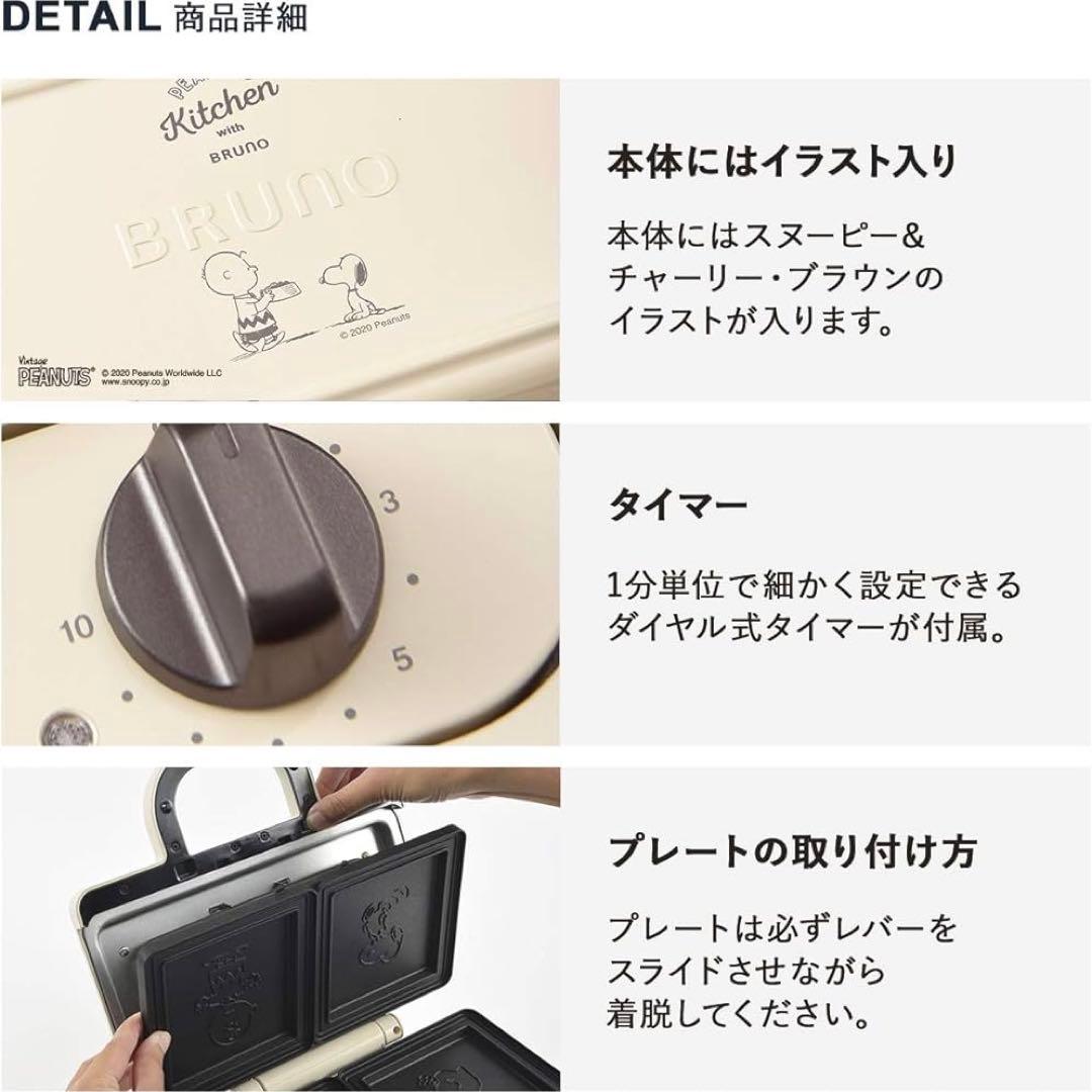 BRUNO ホットサンドメーカー スヌーピー エクリュ ブルーノ ダブルサイズ