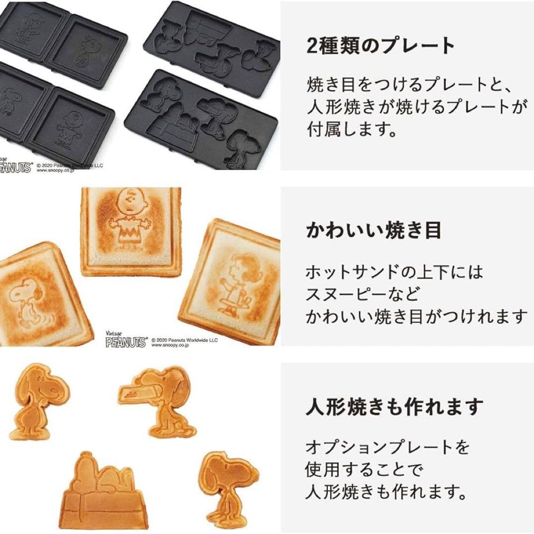 BRUNO ホットサンドメーカー スヌーピー エクリュ ブルーノ ダブルサイズ