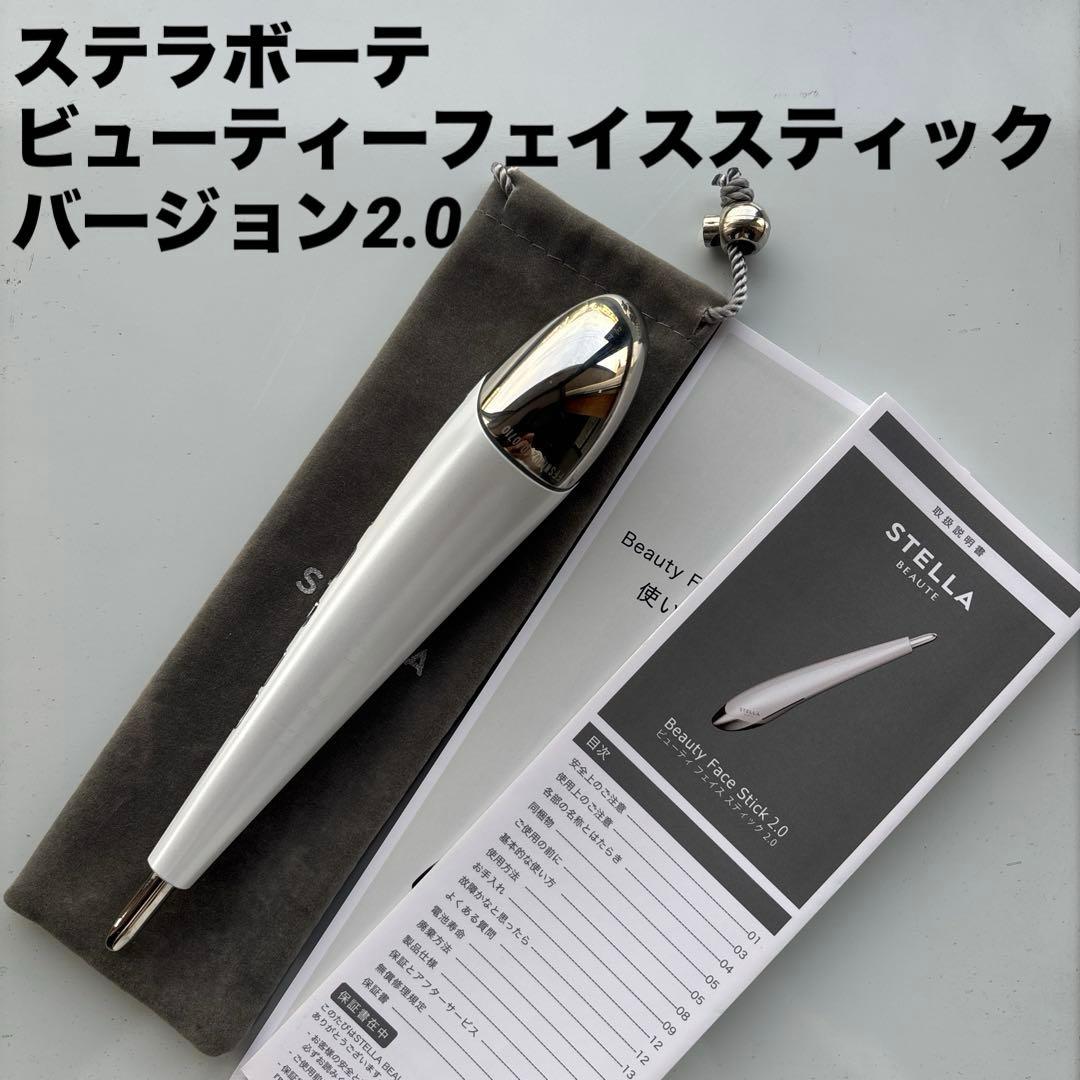 ステラボーテ ビューティーフェイススティック バージョン2.0