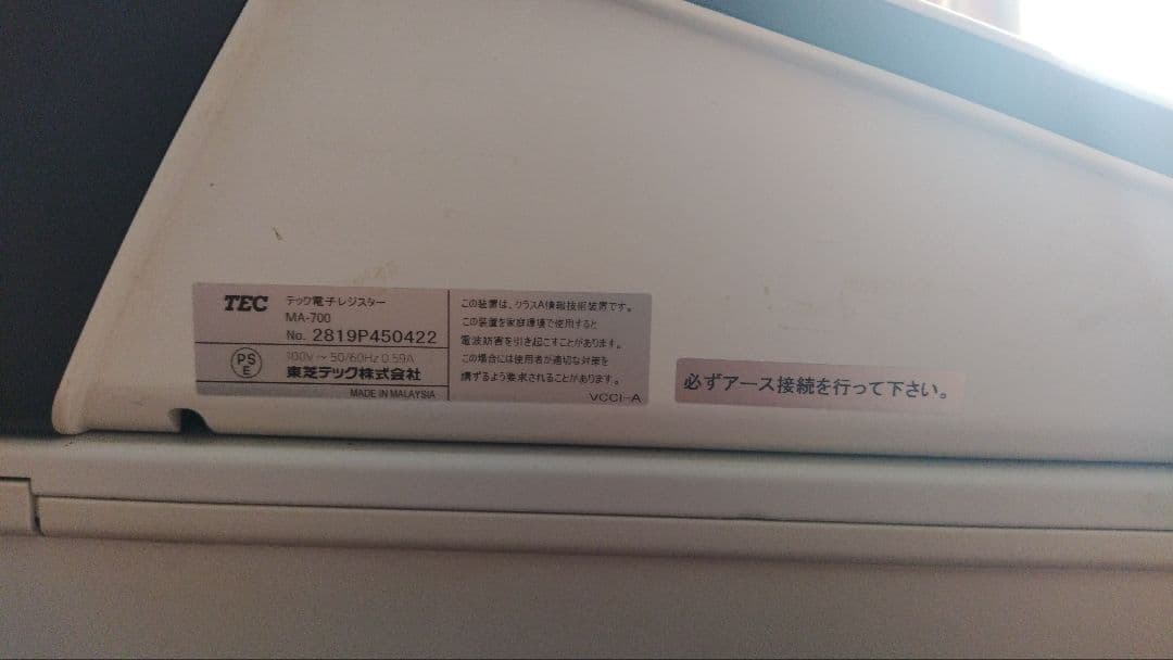 テック 電子レジスターMA700
