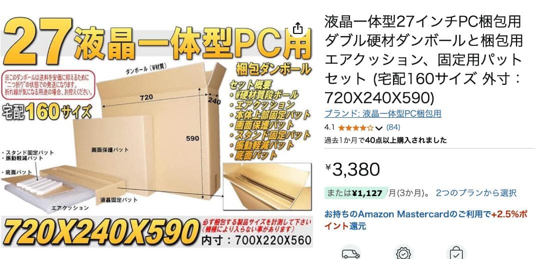 iMac 27 2017（256GB/24GB）＋DELL23インチモニタセット