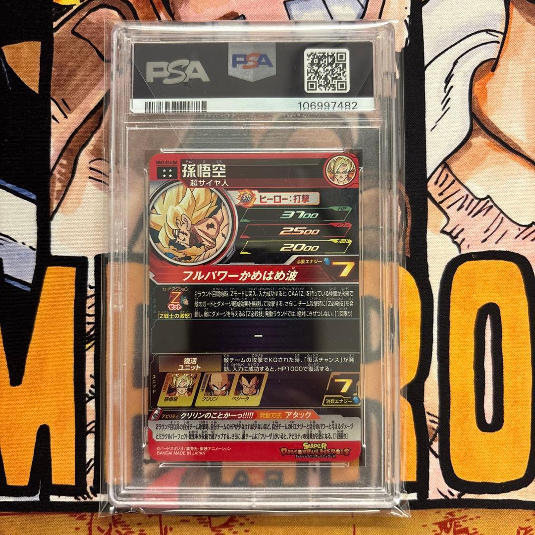 【PSA10】スーパードラゴンボールヒーローズ MM3-014 DA 孫悟空