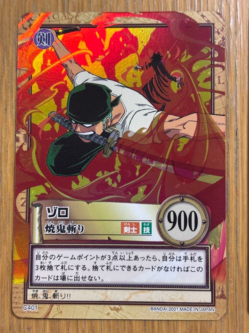 ワンピース　カードダス ハイパーバトル C401 ゾロ　焼鬼斬り　3枚