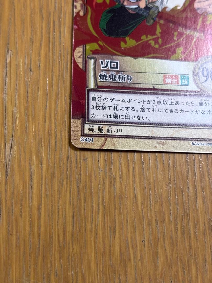 ワンピース　カードダス ハイパーバトル C401 ゾロ　焼鬼斬り　3枚