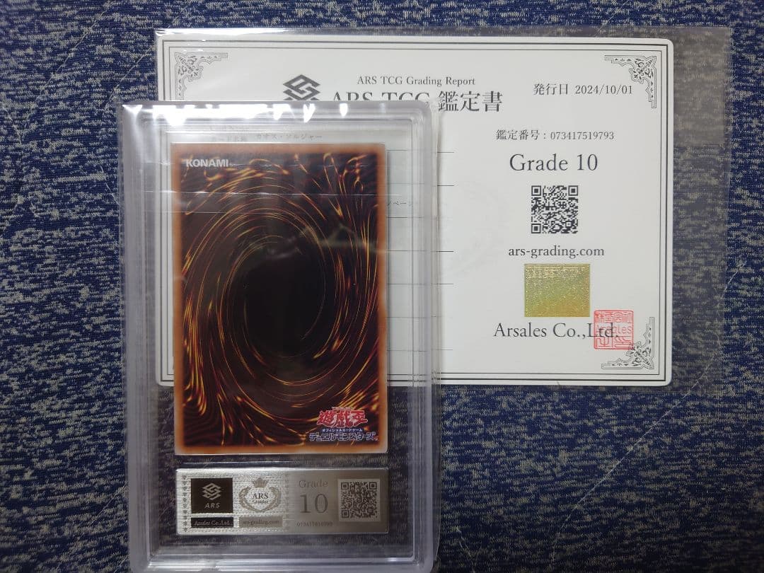 8/1まで【ARS10】カオスソルジャー ウルトラレア 鑑定書付き