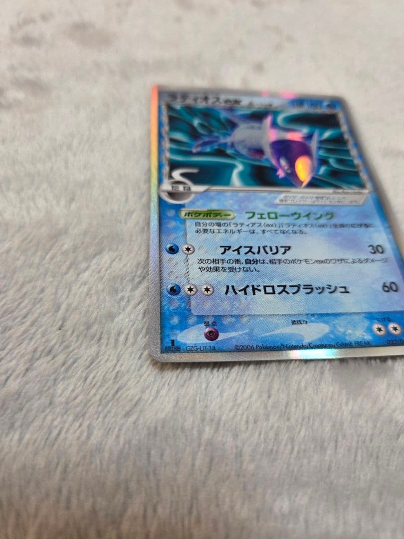 ポケモンカード デルタ種 ラティオスex δ ☆ さいはての攻防　1ed