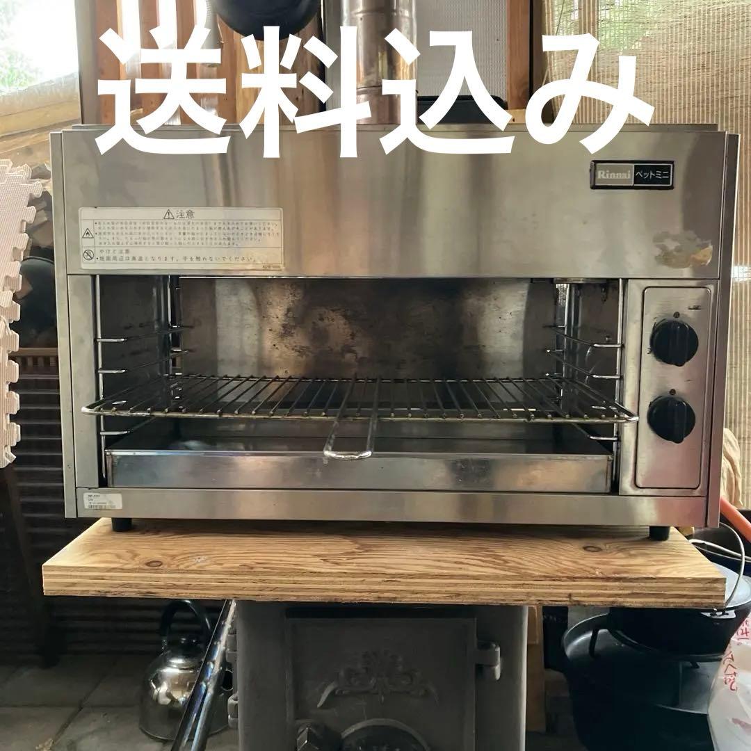 リンナイ赤外線グリラーLPガス