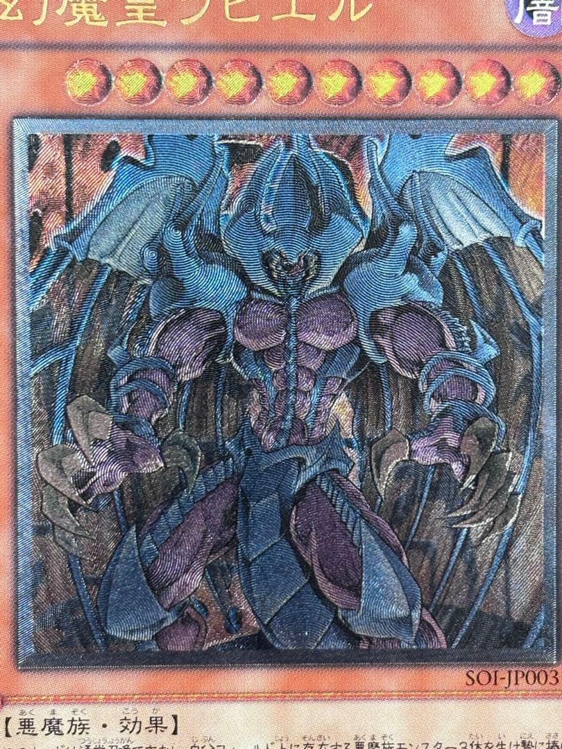 ル*チ様 極美品　幻魔皇ラビエル　レリーフ　遊戯王