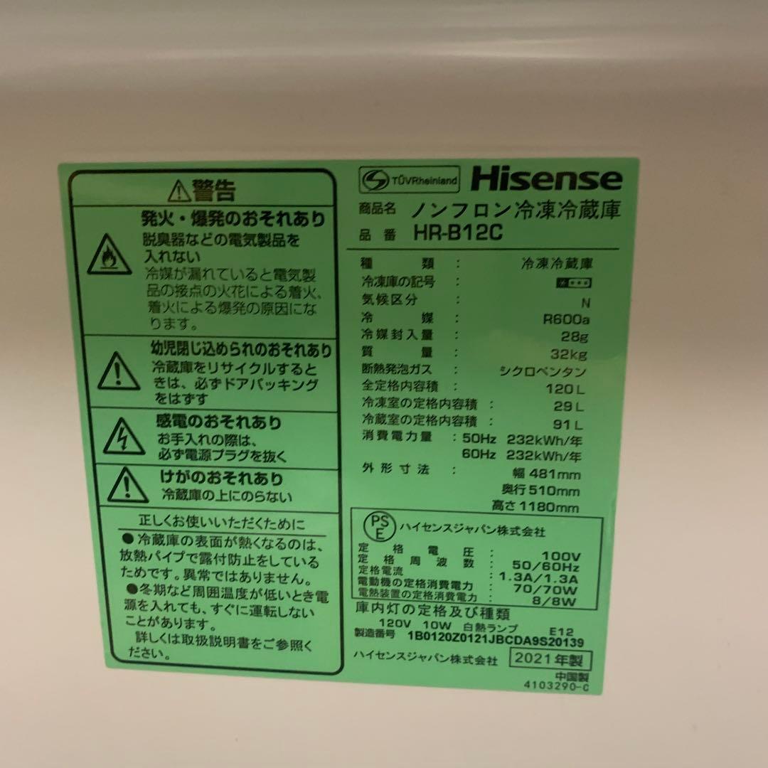 8r37 美品2021年製 2ドア 冷蔵庫 HR-B12C 一人暮らし 単身用