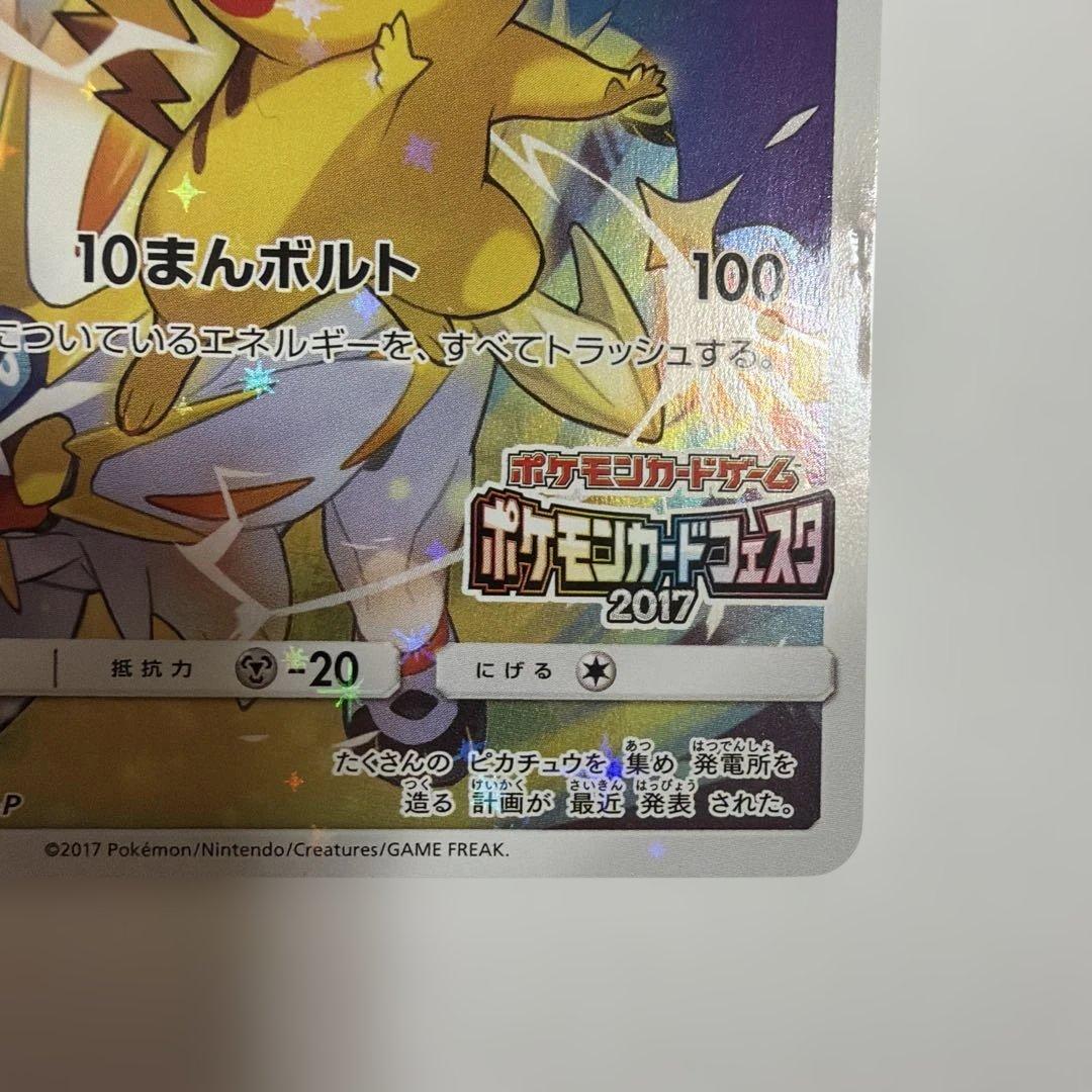 ポケモンカード　ピカチュウ カードフェスタ2017