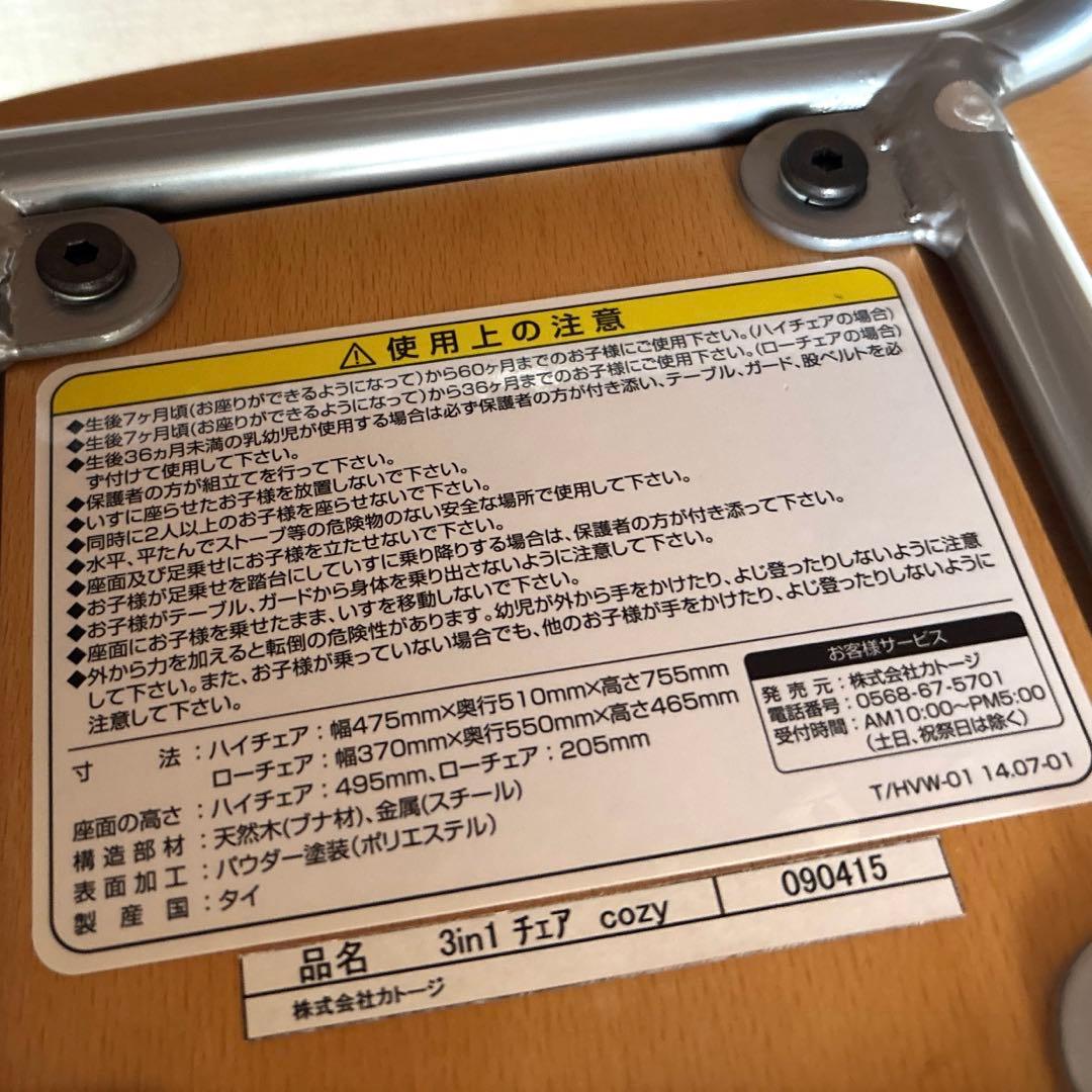 【美品】カトージ cozy ハイチェア