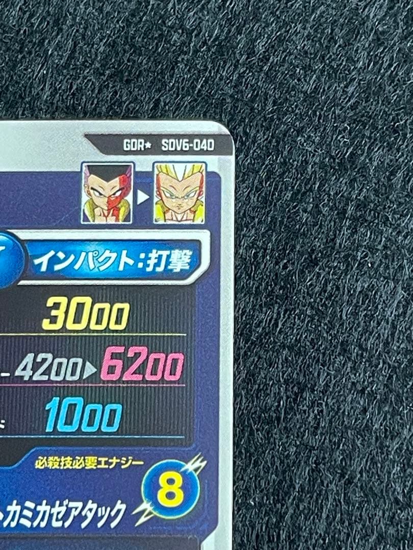 SDV6-040 パラレル　ゴテンクス